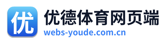 优德体育网页端